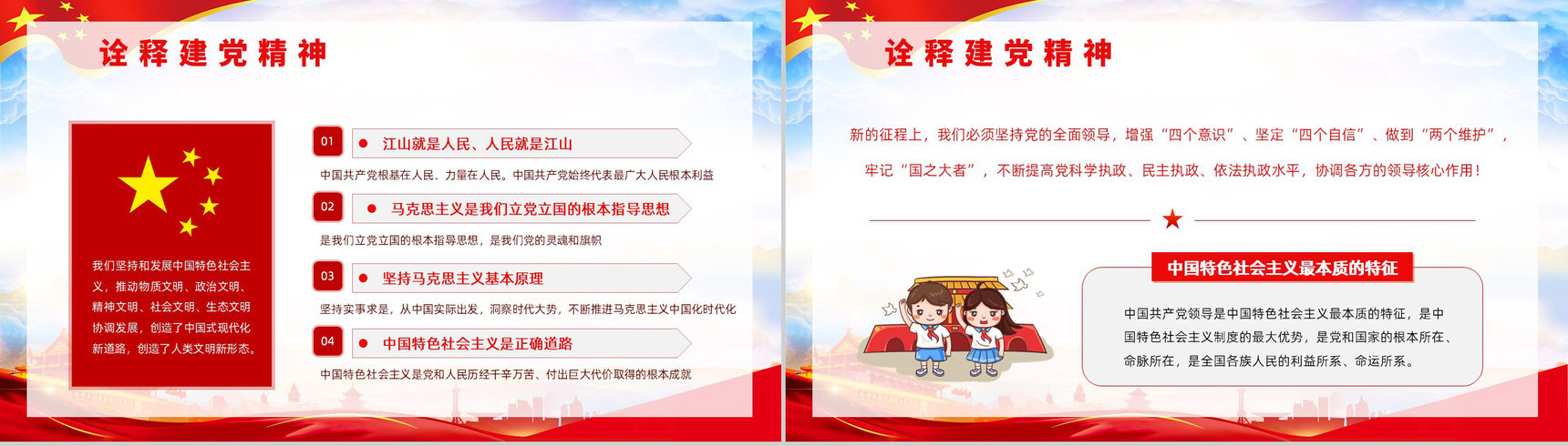 党政风爱国爱党专题讲座中小学生请党放心强国有我开学第一课主题班会PPT模板-7