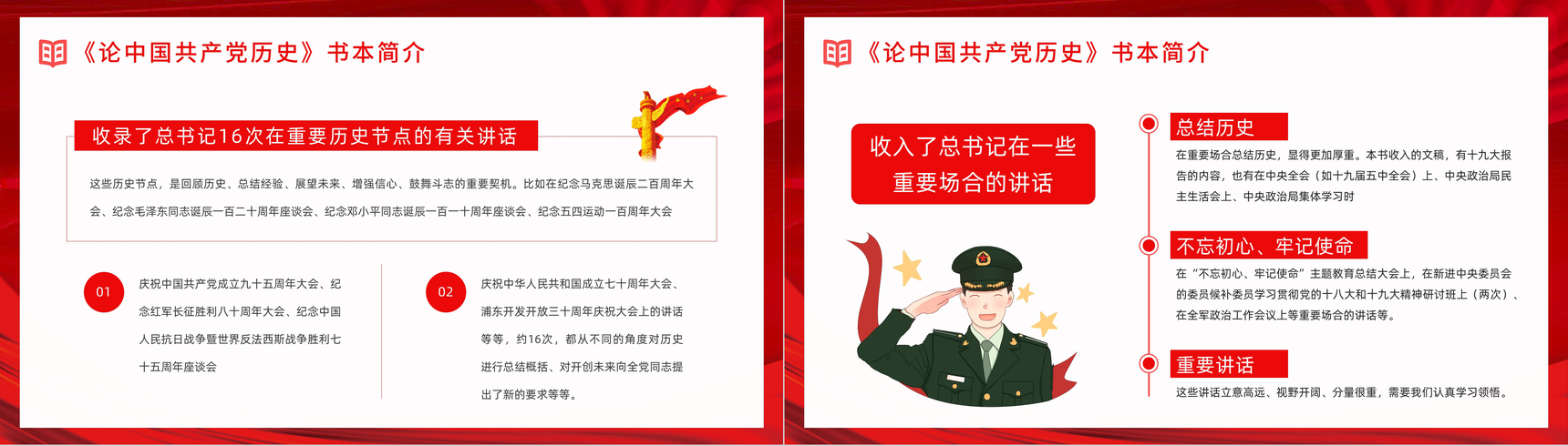 大气红色《论中国共产党历史》党史学习党员干部学四史专题教育讲座PPT模板-3