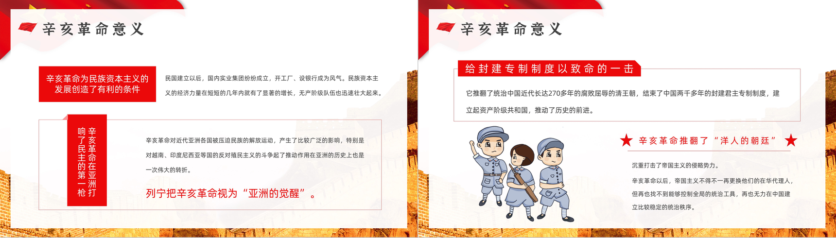 纪念辛亥革命110周年主题活动宣传中国历史知识解读讲座PPT模板-10