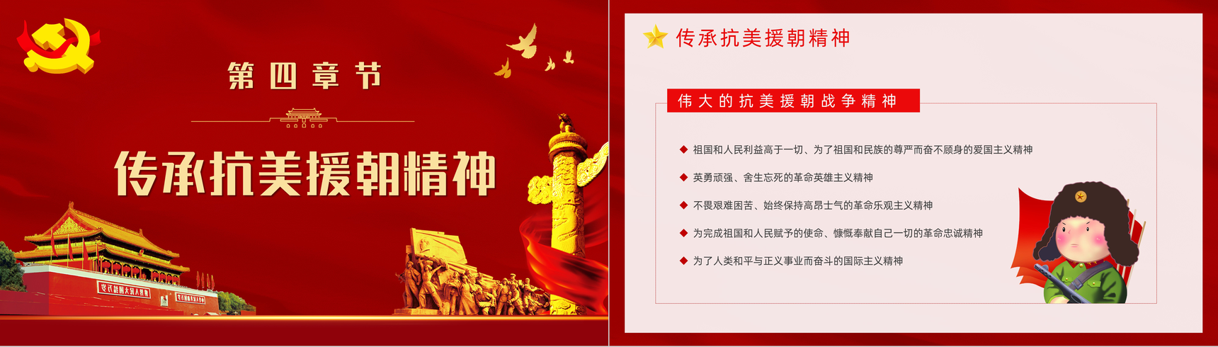 纪念中国人民志愿军抗美援朝出国作战胜利光辉的篇章不朽的丰碑主题讲座通用PPT模板-10