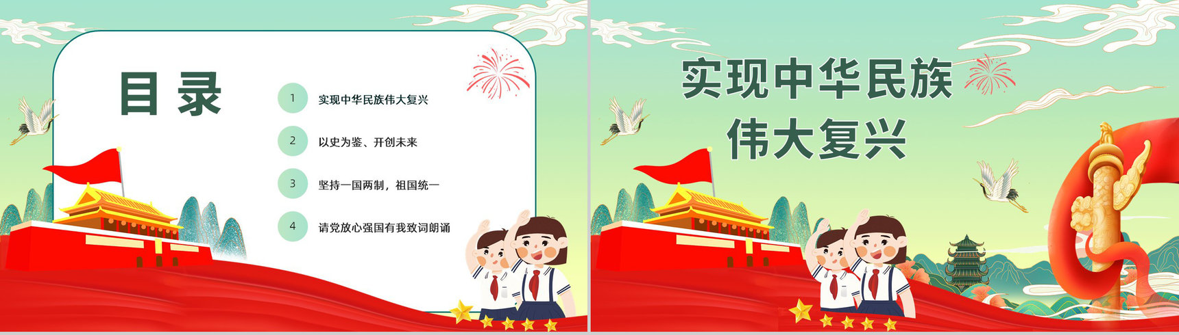 创意中小学生开学第一课请党放心强国有我主题班会爱党爱国教育PPT模板-2