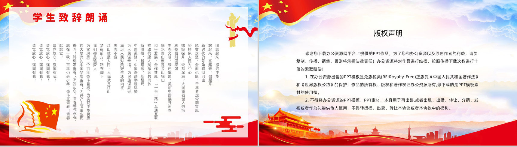 党政风爱国爱党专题讲座中小学生请党放心强国有我开学第一课主题班会PPT模板-10