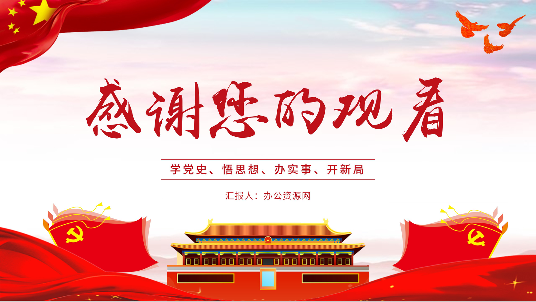 党课学四史《论中国共产党历史》培训讲座党史学习心得体会PPT模板-14