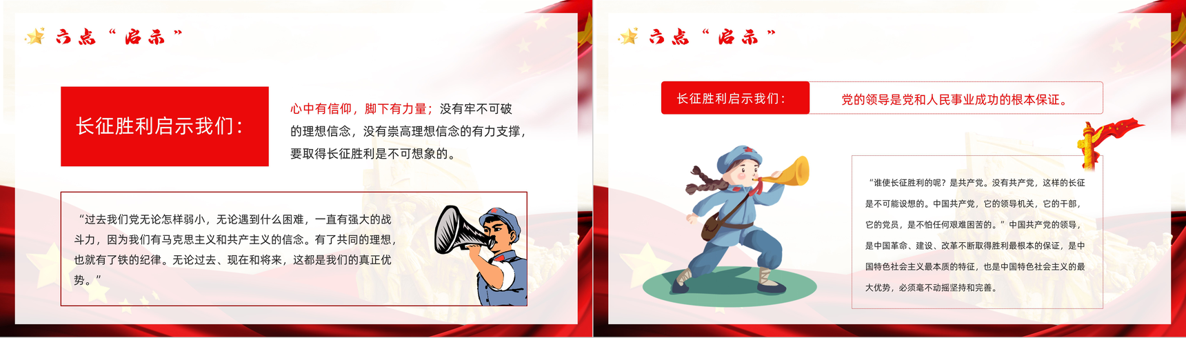 党政风庆祝长征胜利纪念日宣传活动党员干部爱国教育培训PPT模板-11