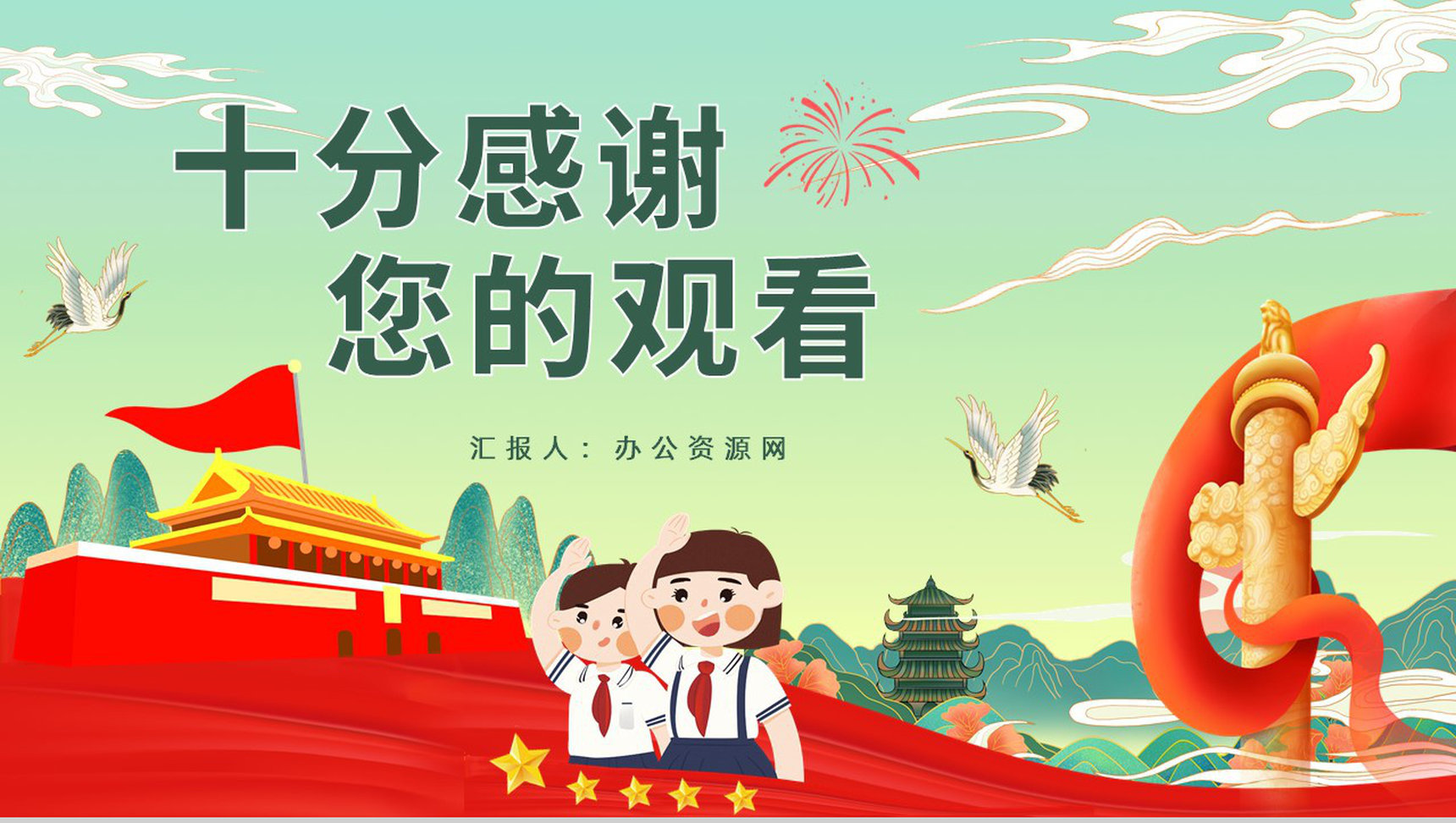 创意中小学生开学第一课请党放心强国有我主题班会爱党爱国教育PPT模板-11