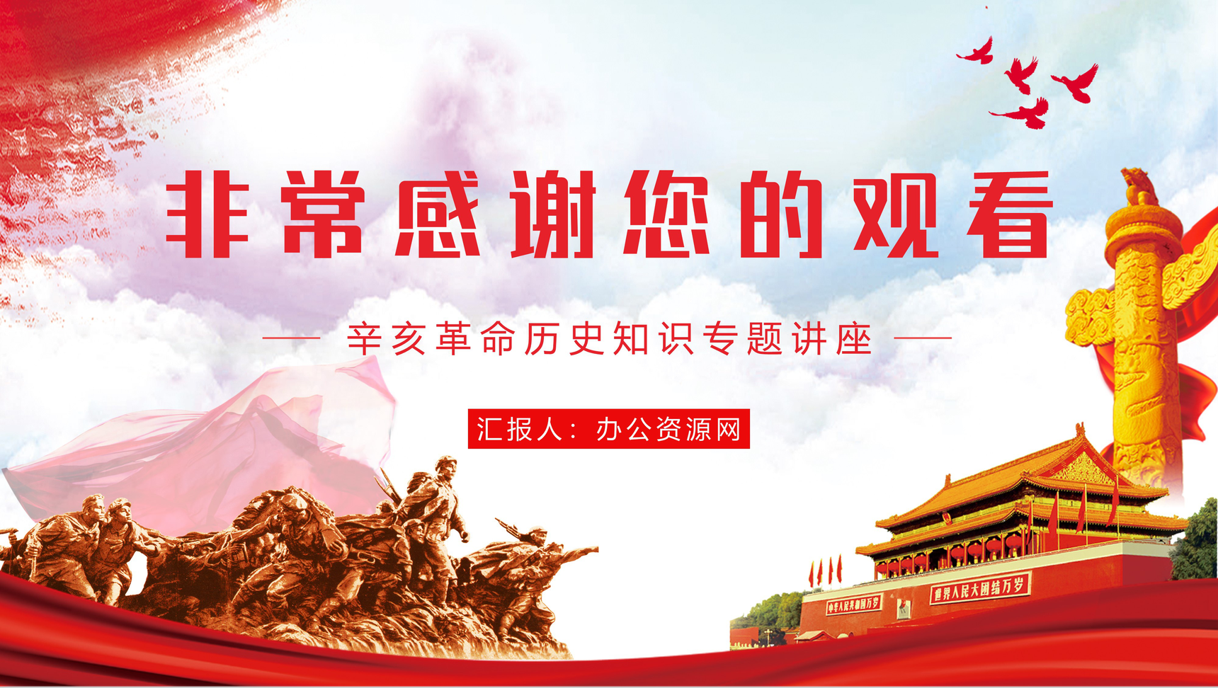 唯美中国辛亥革命110周年纪念日介绍中小学生历史知识学习培训PPT模板-12