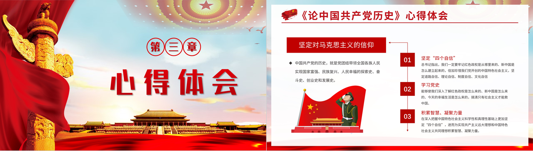 党史学习必读《论中国共产党历史》知识教育心得体会PPT模板-12