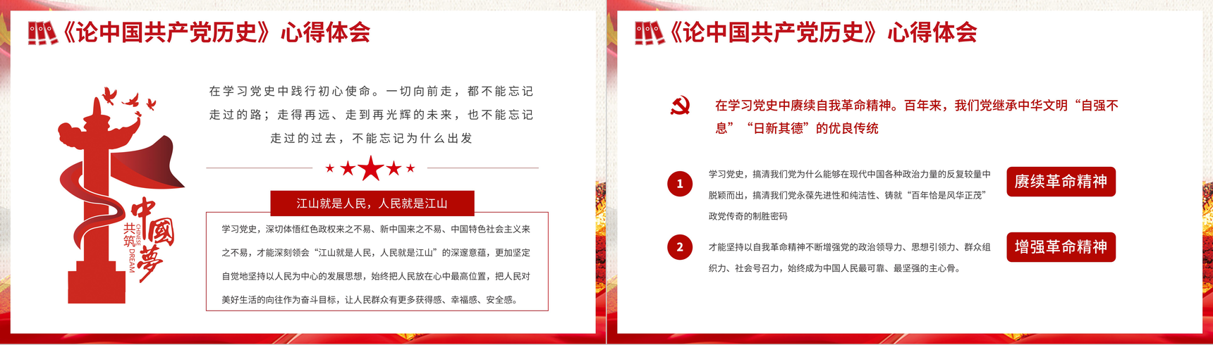 党员党史学习必读《论中国共产党历史》学四史专题讲座教育培训PPT模板-13