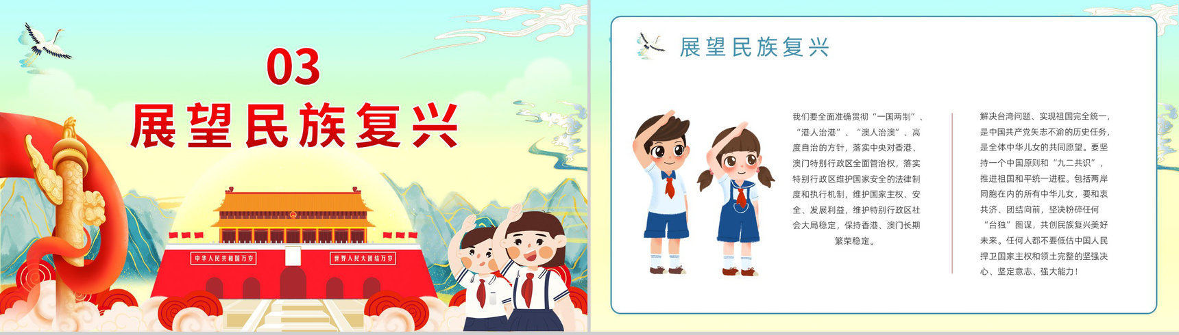 创意国潮风请党放心强国有我主题班会学生爱国爱党专题教育PPT模板-7