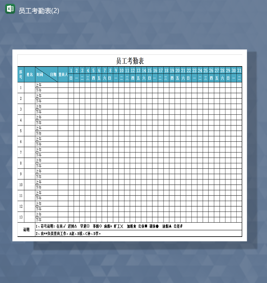 2020公司人事通用考勤报表Excel模板