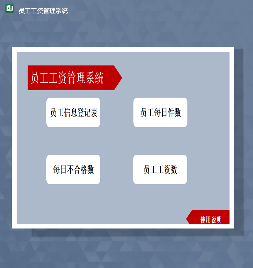 公司人事员工工资统计详情明细表Excel模板