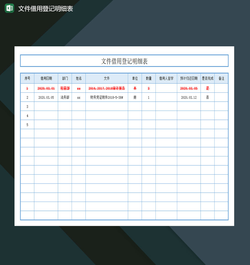 文件借用登记明细表excel模板-1