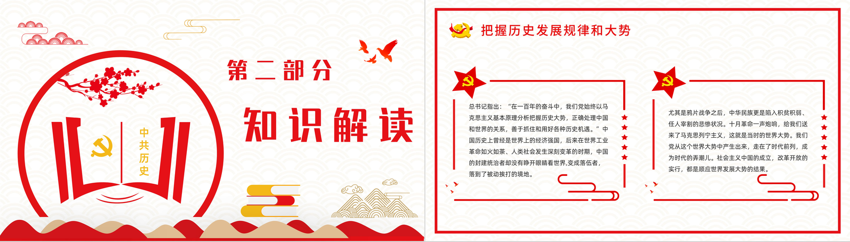 《论中国共产党历史》阅读心得体会基层党员党史学习专题教育学四史培训讲座PPT模板-5