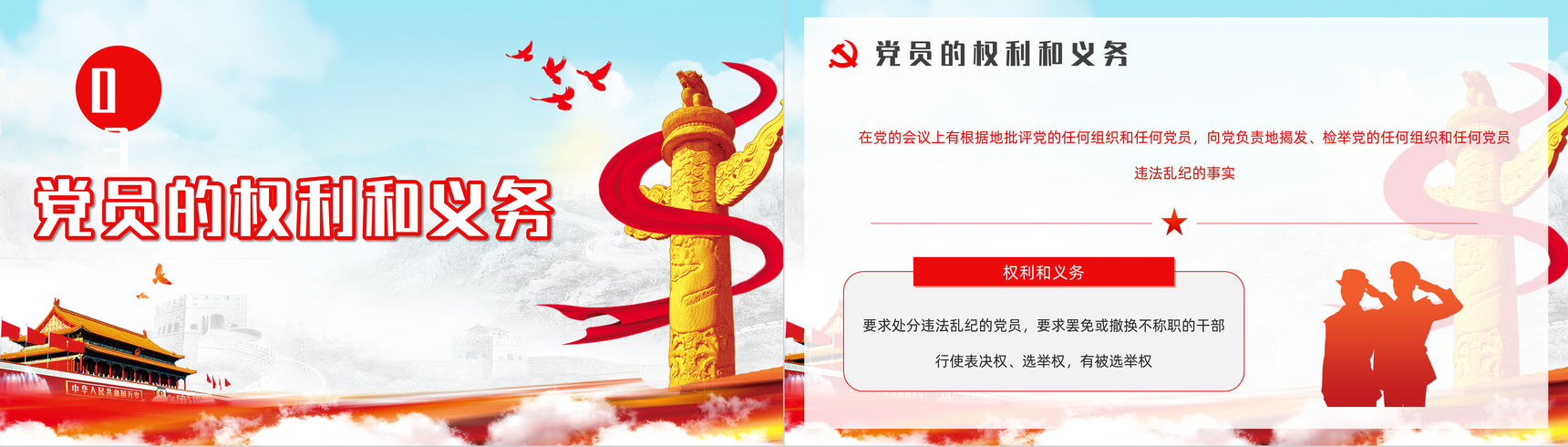 大气党员入党基本知识讲解培训入党积极分子学习专题教育PPT模板-7