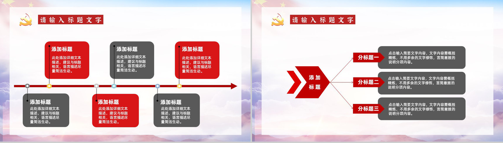 大气基层党委党支部组织生活会内容情况汇报演讲党政党建工作总结PPT模板-9