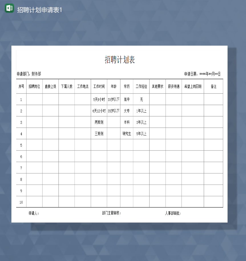 人力资源岗位招聘计划详情统计报表Excel模板