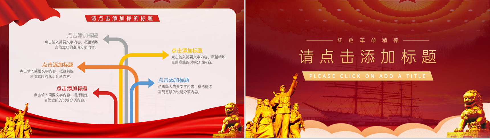 红色简约风党政故事红船精神教育培训PPT模板-6