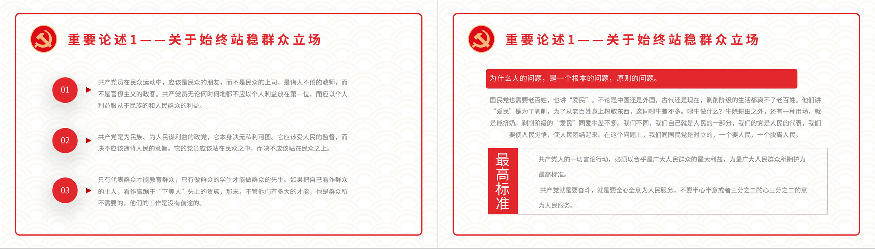 解读学四史《关于中国共产党历史论述摘编》基层党史学习书本概要及主要精神爱国教育讲座PPT模板-9