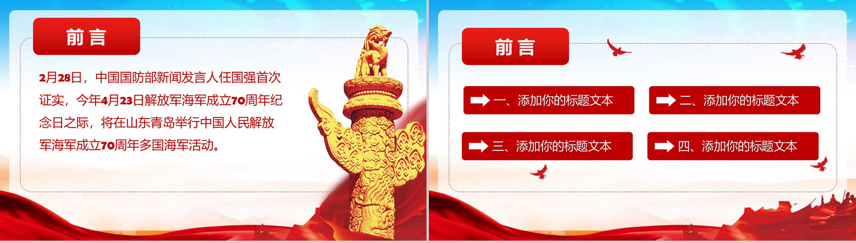 中国海军成立70周年活动现场PPT模板-2