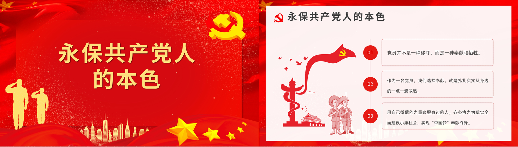 践行四讲四有做新时代合格党员基层党支部党风培训教育通用PPT模板-4