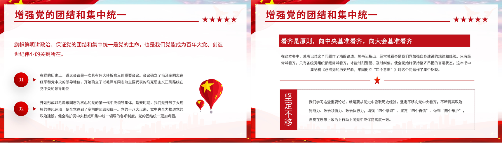 党课学四史《论中国共产党历史》培训讲座党史学习心得体会PPT模板-11