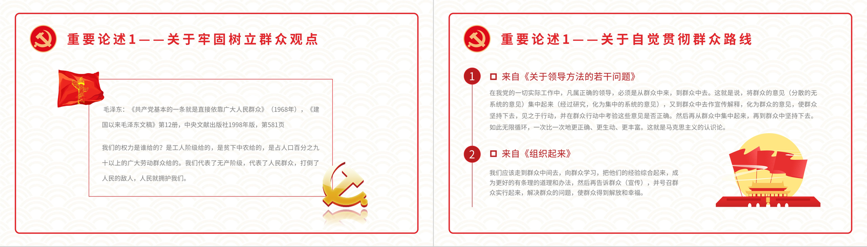 解读学四史《关于中国共产党历史论述摘编》基层党史学习书本概要及主要精神爱国教育讲座PPT模板-7