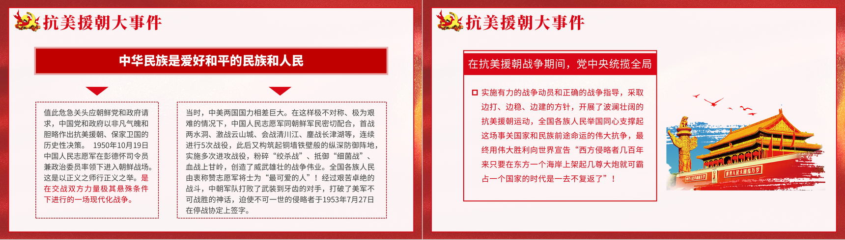 党建爱国教育主题班会抗美援朝纪念日宣传PPT模板-4