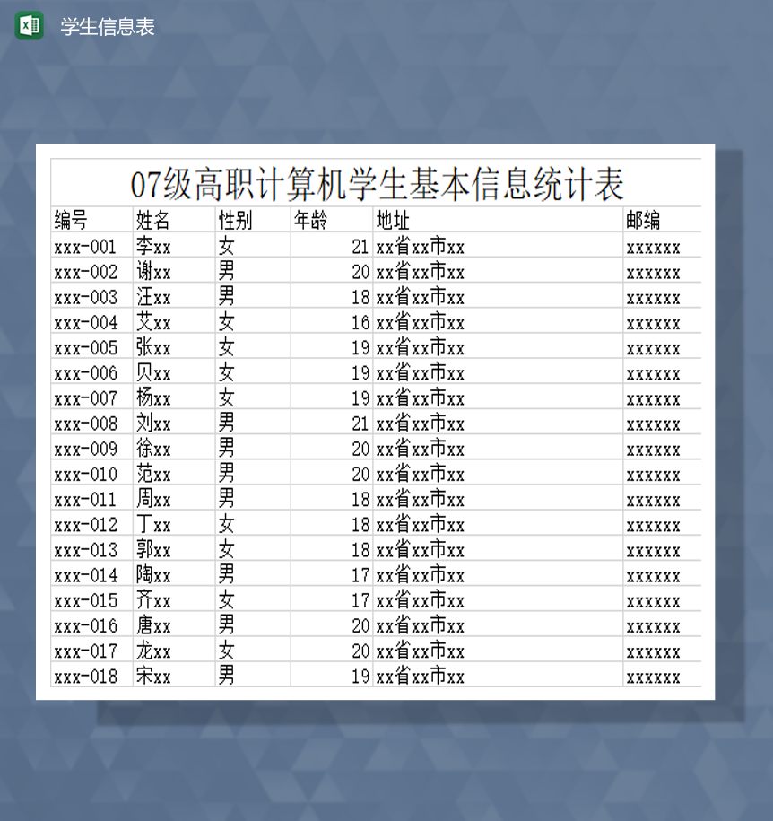 高校学生基本信息家庭地址统计报表Excel模板