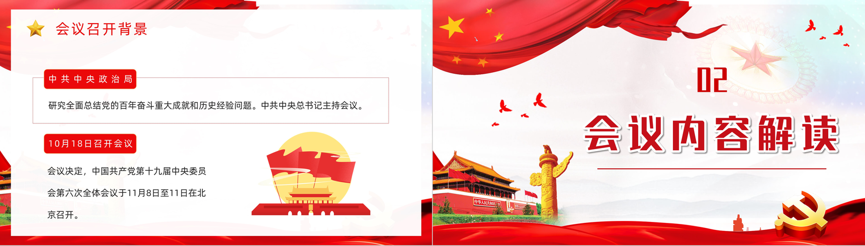 党政风十九届六中全会学习汇报党建知识培训PPT模板-3
