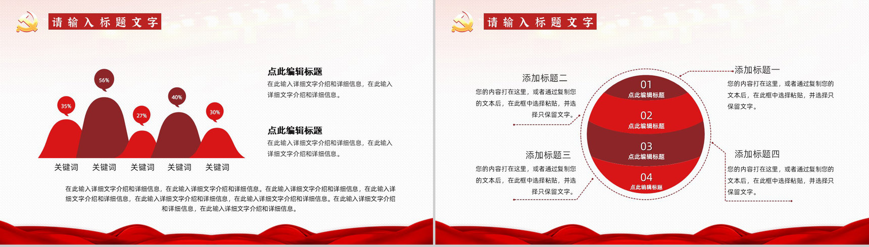 政府报告党政党建工作汇报总结党支部组织生活会摘要报告通用PPT模板-5