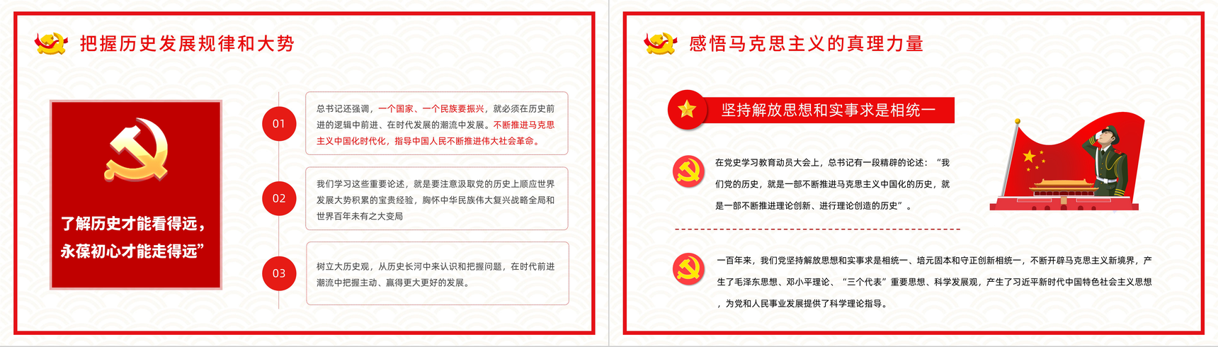 《论中国共产党历史》阅读心得体会基层党员党史学习专题教育学四史培训讲座PPT模板-6