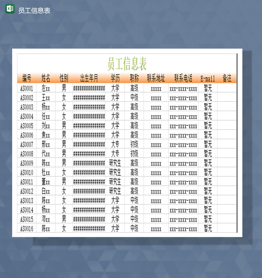 公司员工基本信息资料管理详情报表Excel模板