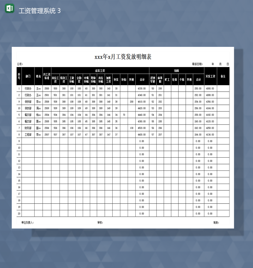 公司员工工资管理详情统计工资查询系统表Excel模板