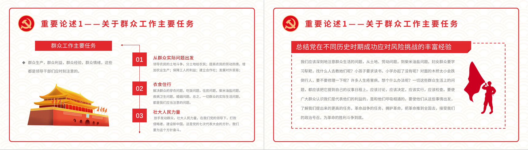 解读学四史《关于中国共产党历史论述摘编》基层党史学习书本概要及主要精神爱国教育讲座PPT模板-10
