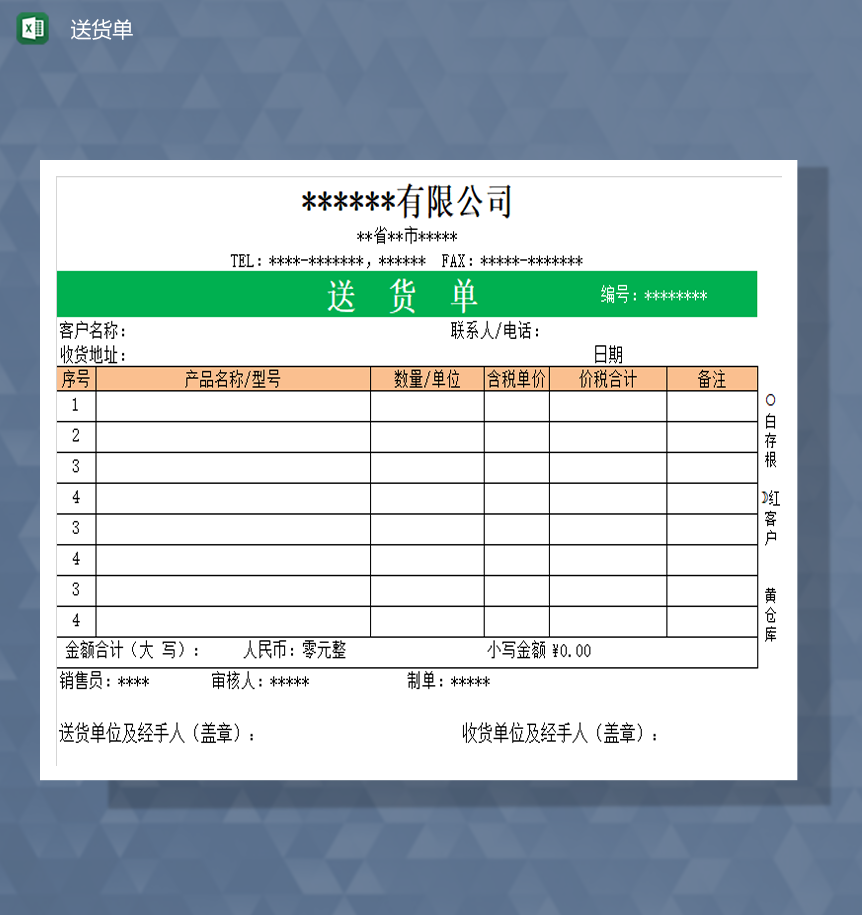 公司产品送货单统计表Excel模板-1