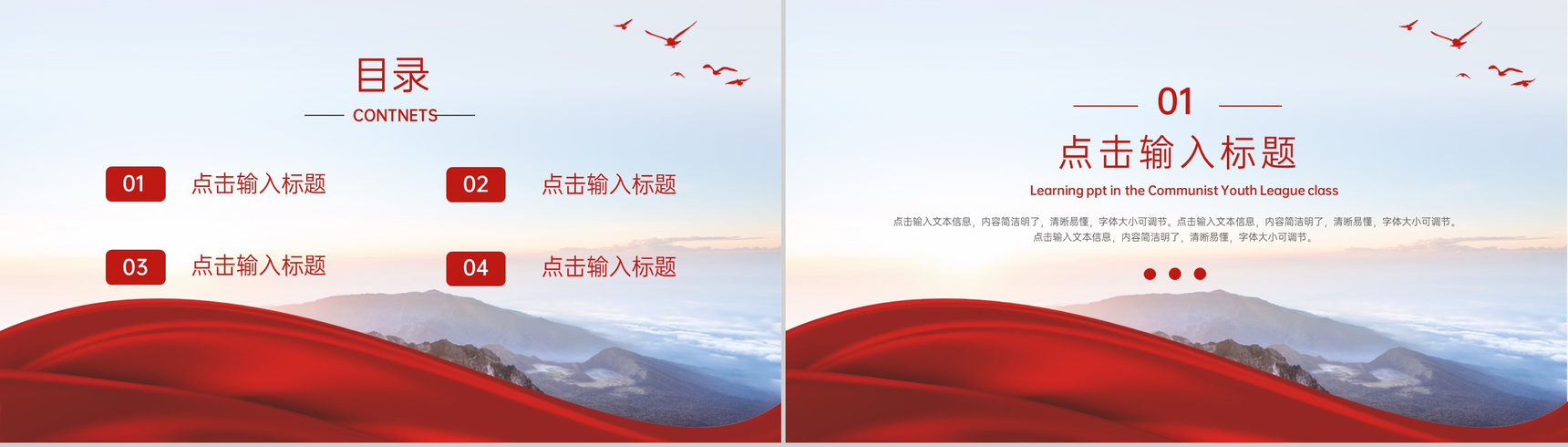 红色简约风党建党政中国共青团团课教育PPT模板-2
