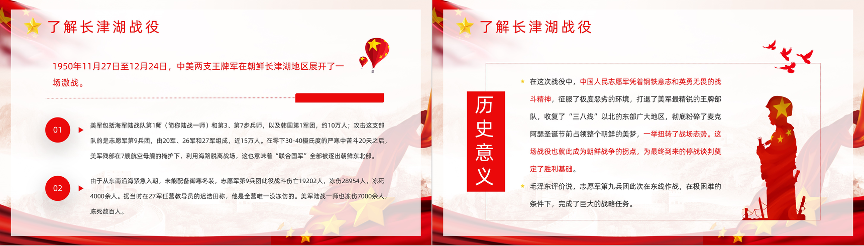 党政党建抗美援朝纪念日宣传爱国教育专题教育培训保家卫国PPT模板-9