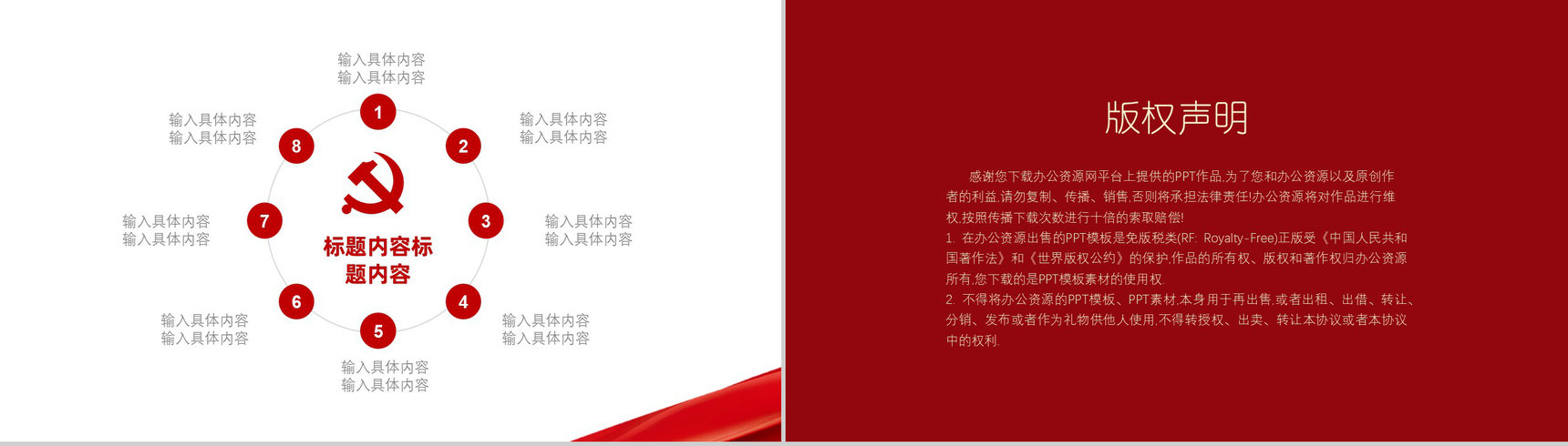 简约党建政府机关红色党政风党课教育培训工作汇报PPT模板-10