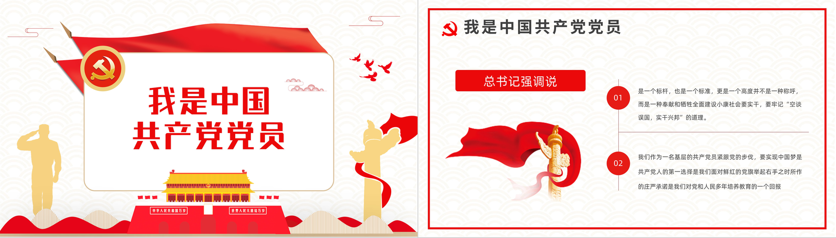 基层党政机关我是党员我奉献做新时代合格党员知识培训讲座PPT模板-6