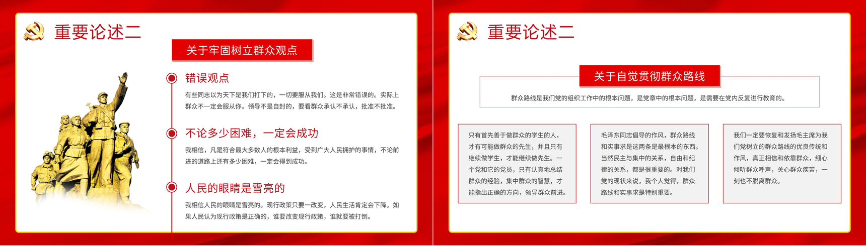 党史知识教育学习《关于中国共产党历史论述摘编》学四史重要讲话精神专题解读PPT模板-8