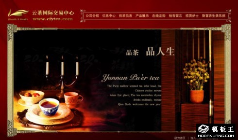茶叶交易中心网页模板