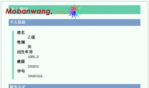 蓝绿色标题个人简历模板