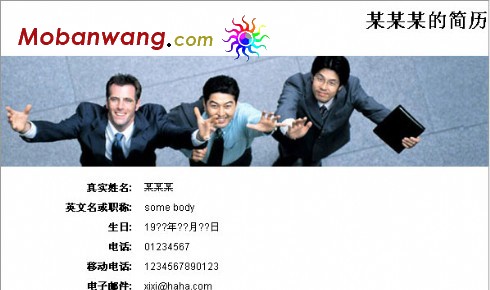 业务员个人简历网页模板