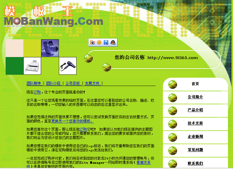 中国网页设计公司网站模板
