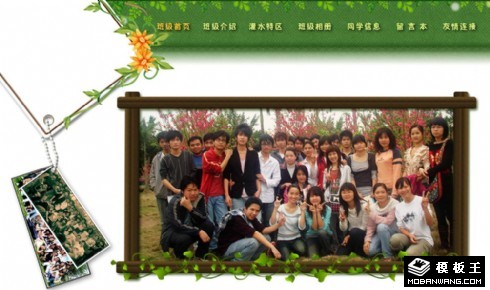大学班级主页模板