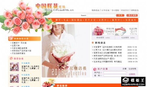 鲜花在线订购网页模板