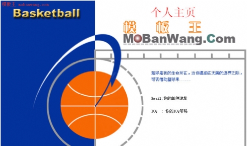 篮球爱好个人模板