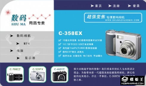 数码产品介绍网页模板