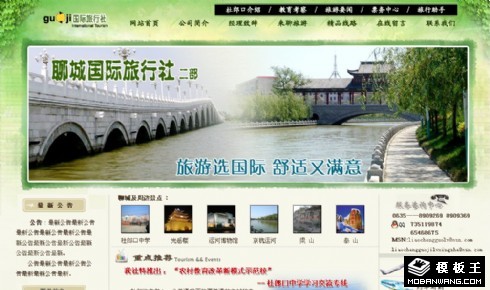 国际旅行社网页模板
