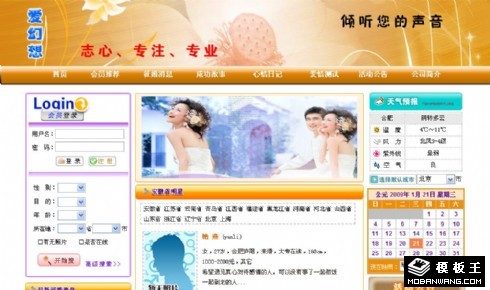 征婚交友信息网页模板